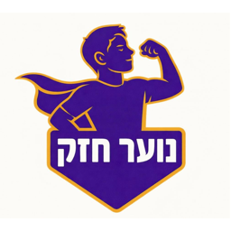 נוער חזק